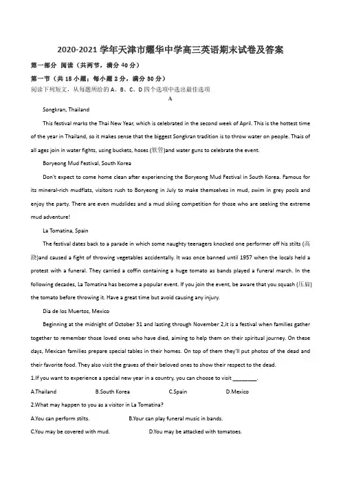 2020-2021学年天津市耀华中学高三英语期末试卷及答案