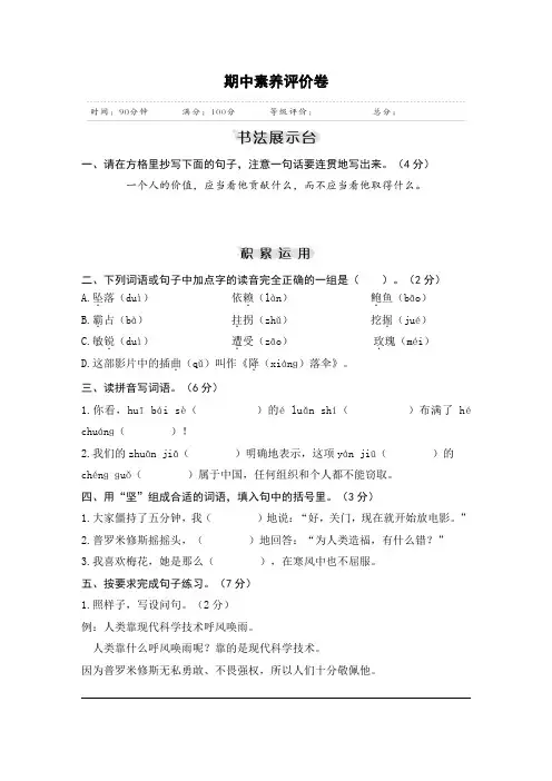 部编版语文四年级上册期中素养评价卷含答案