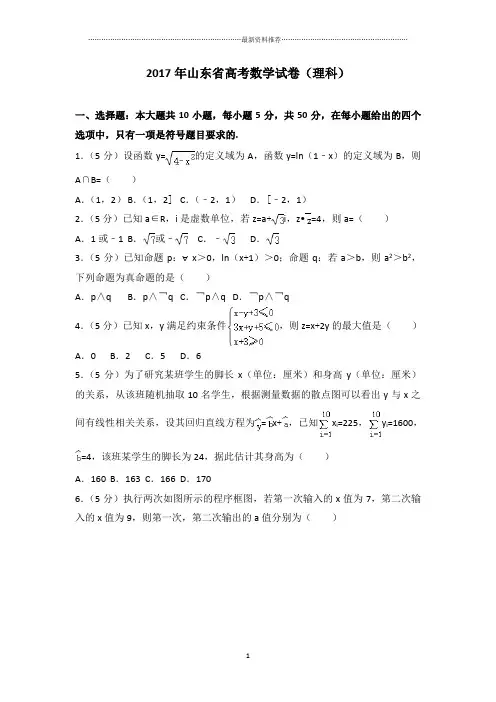 山东省高考数学试卷(理科)word版试卷及解析精编版