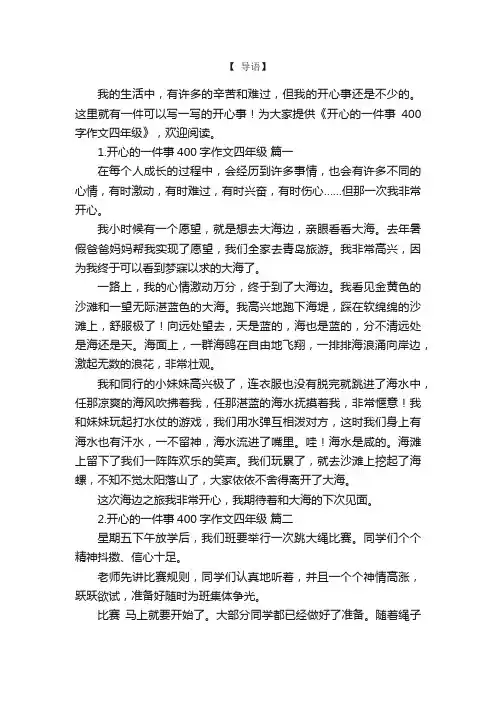 开心的一件事400字作文四年级