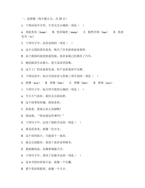 八年级第二次月考试卷语文