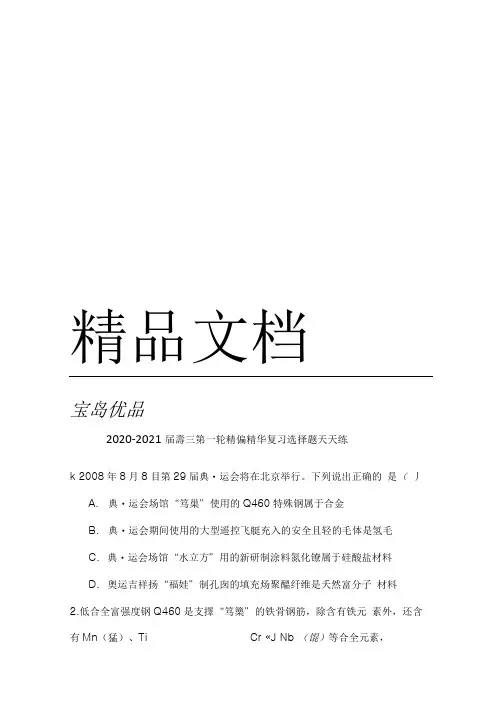20202021届高三第一轮精编精华化学复习选择题天天练 4.doc
