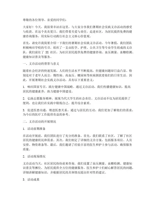 暑期社会实践义诊演讲