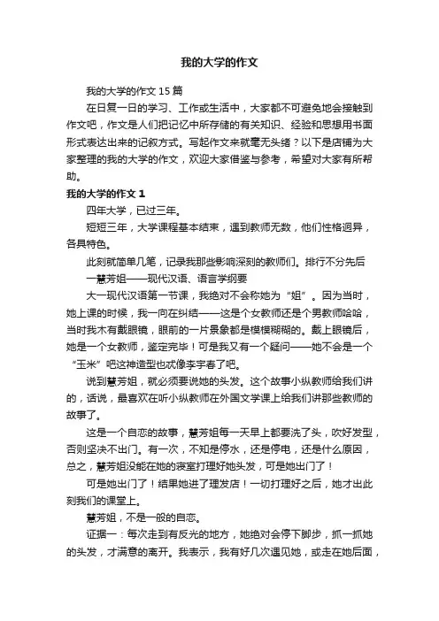 我的大学的作文