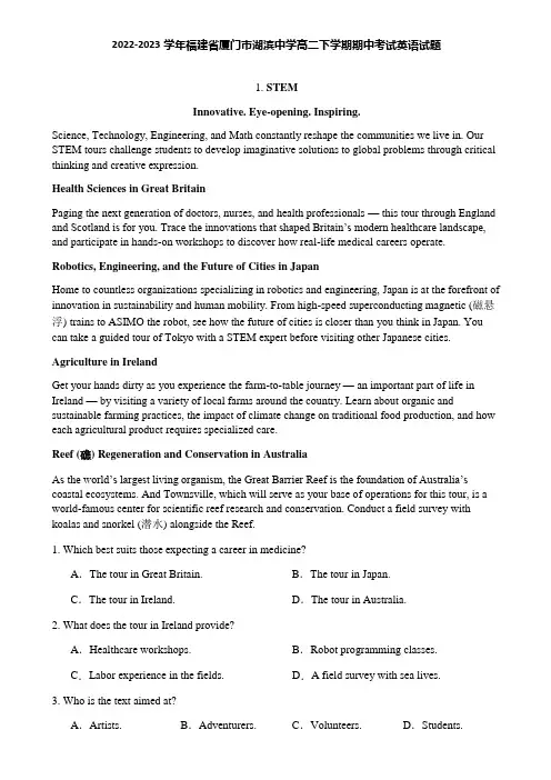 2022-2023学年福建省厦门市湖滨中学高二下学期期中考试英语试题