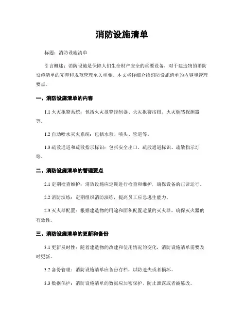 消防设施清单