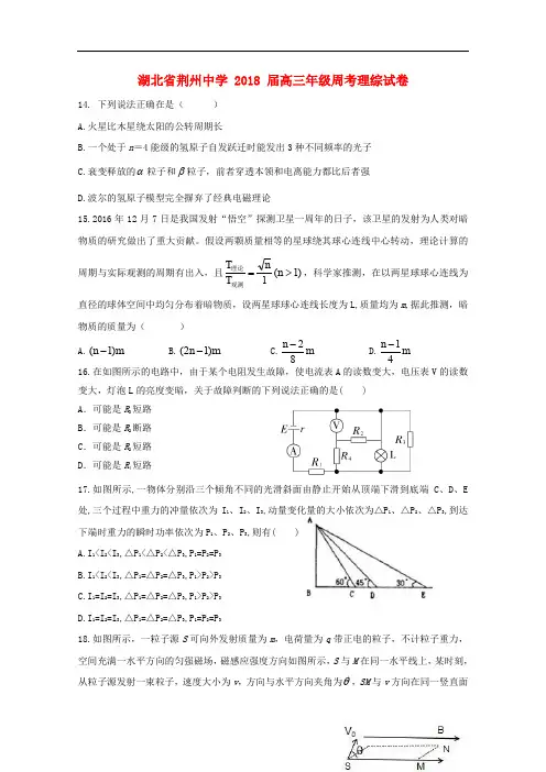 湖北省荆州中学高三物理全真模拟考试试题(一)