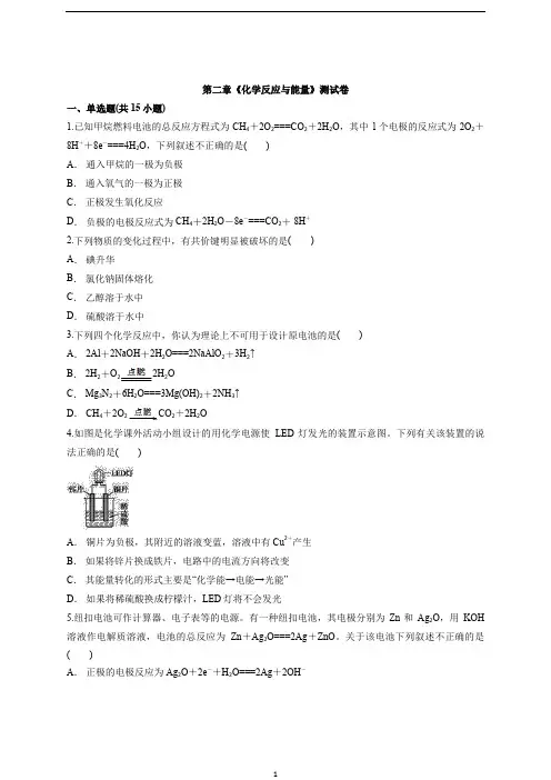 人教版高中化学必修2第二章《化学反应与能量》测试卷