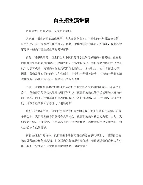 自主招生演讲稿