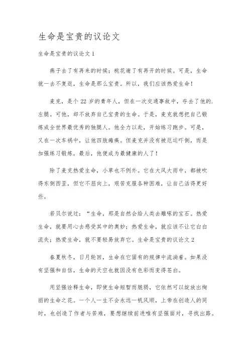 生命是宝贵的议论文