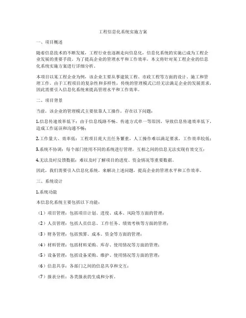 工程信息化系统实施方案