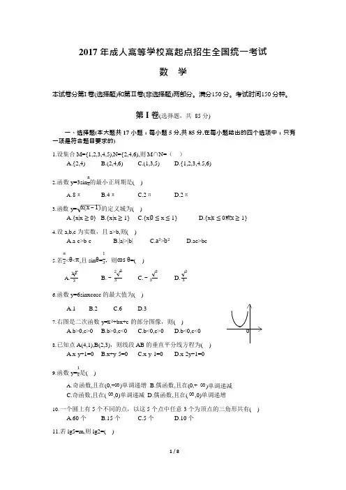 2017年成人高考高起专数学真题及答案解析(可编辑修改word版)