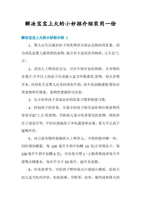 解决宝宝上火的小妙招介绍实用一份