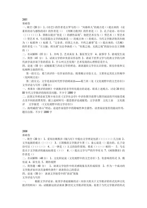 暨大 暨南大学 《文学理论》考研真题 历年