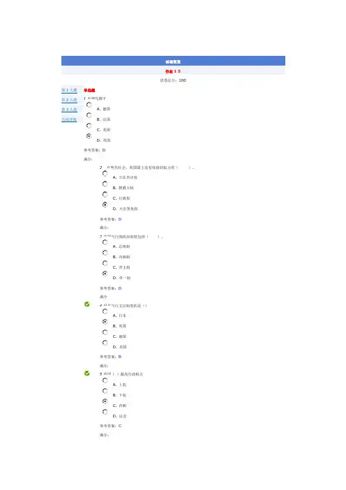 《西方行政制度》网上四次作业参考答案解析