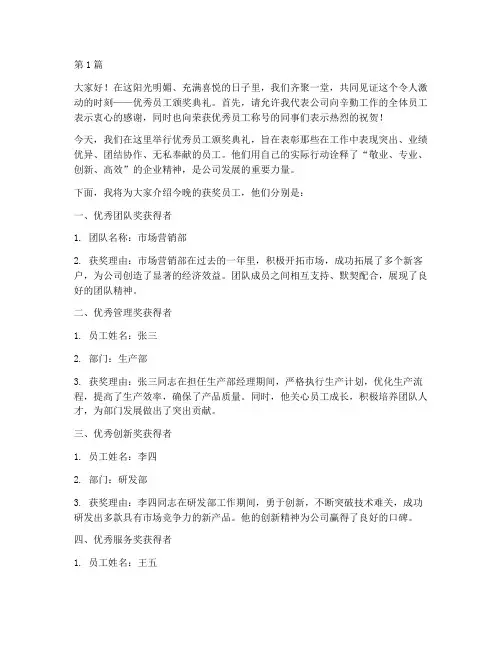 优秀员工获奖感言主持词(3篇)