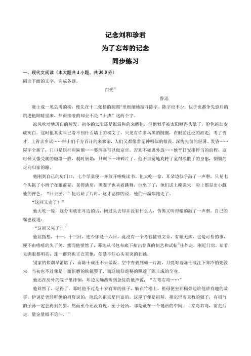 《记念刘和珍君 为了忘却的记念》 习题 高中语文部编版选择性必修中册(2022_2023学年)