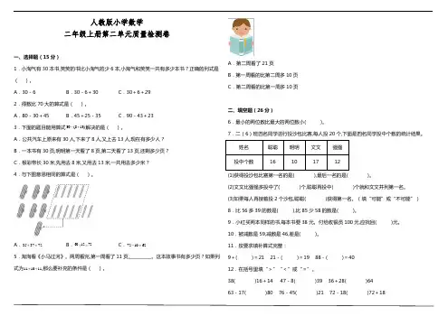 人教版小学数学二年级上册第二单元质量检测卷(含答案)