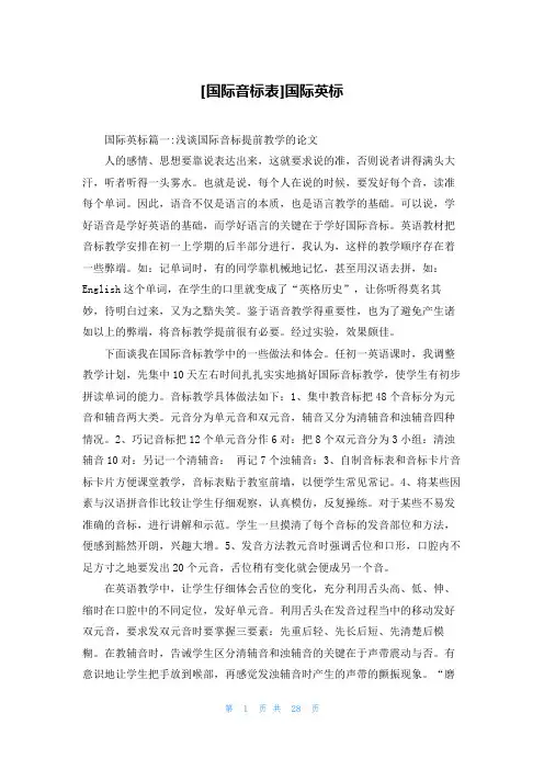 [国际音标表]国际英标