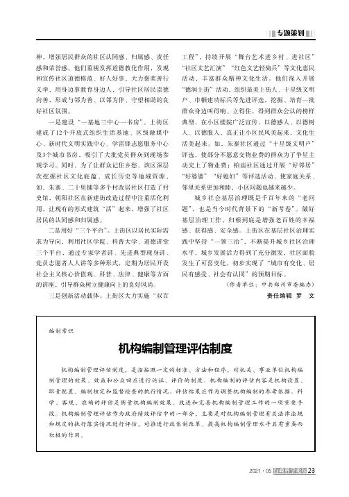 机构编制管理评估制度