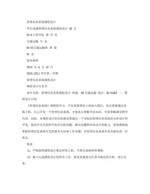 学生选课管理信息系统课程设计信息管理系统课程设计