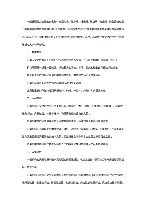安全附件生产资质