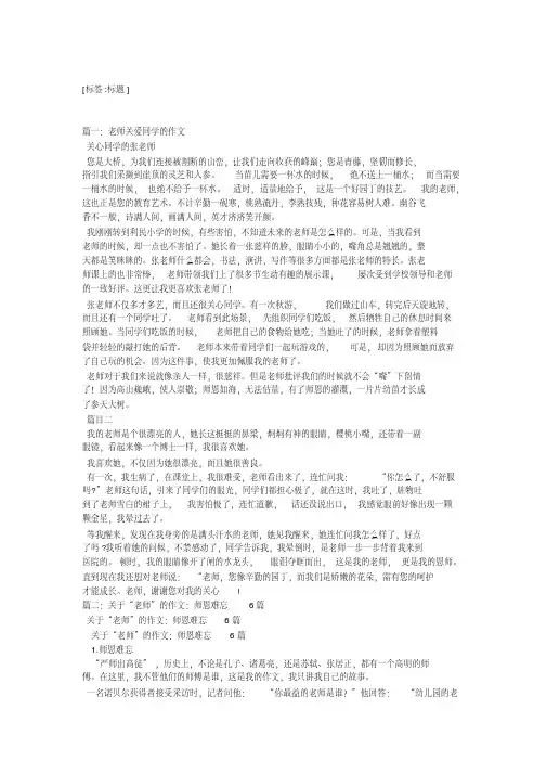 老师关爱学生的作文(精选6篇)