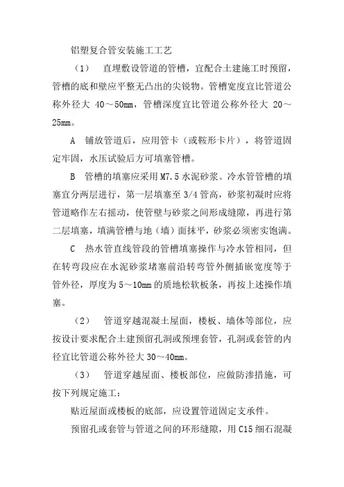 铝塑复合管安装施工工艺