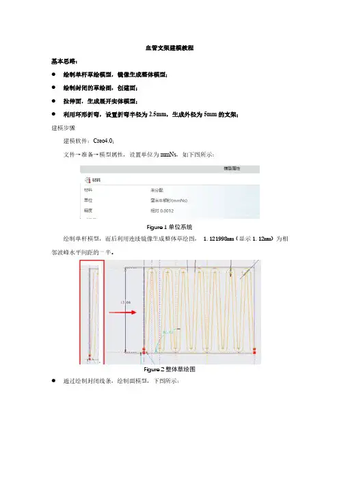 血管支架3D建模教程