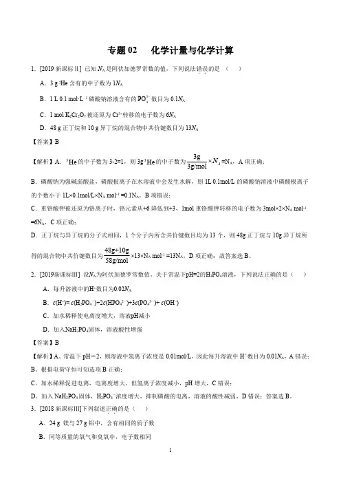 2015-2019年高考真题分类汇编  专题02 化学计量与化学计算(解析版)pdf