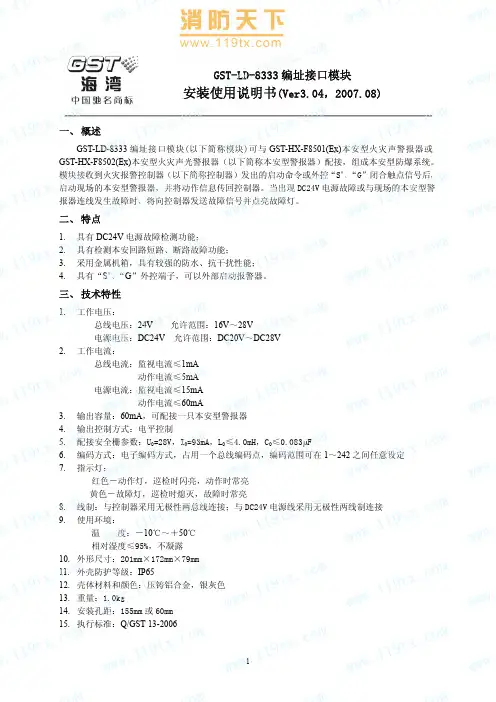 海湾GST-LD-8333模块箱安装说明书