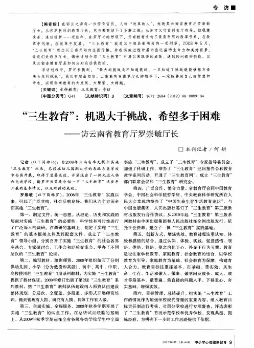 “三生教育”：机遇大于挑战