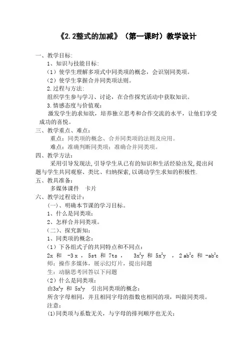 《2_2整式的加减》(第一课时)教学设计
