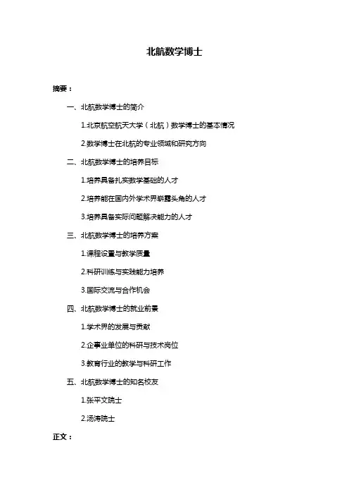 北航数学博士