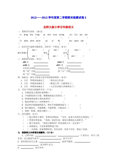 五年级语文下册 期末测试卷1 北师大版