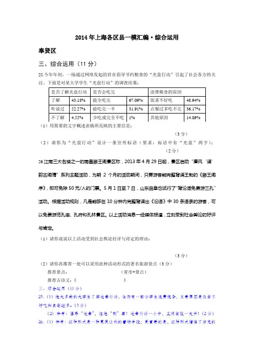 2014上海各区县初三语文一模综合运用