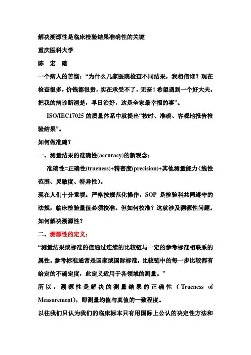 可溯源性