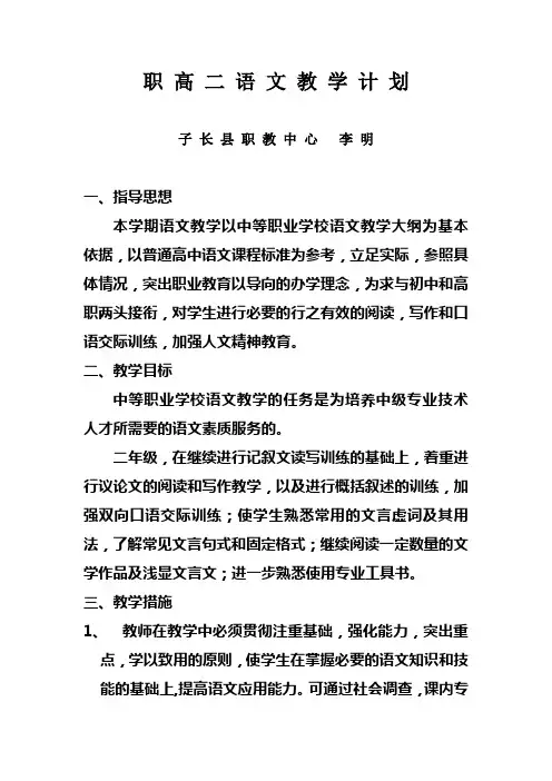职高二年级语文教学计划
