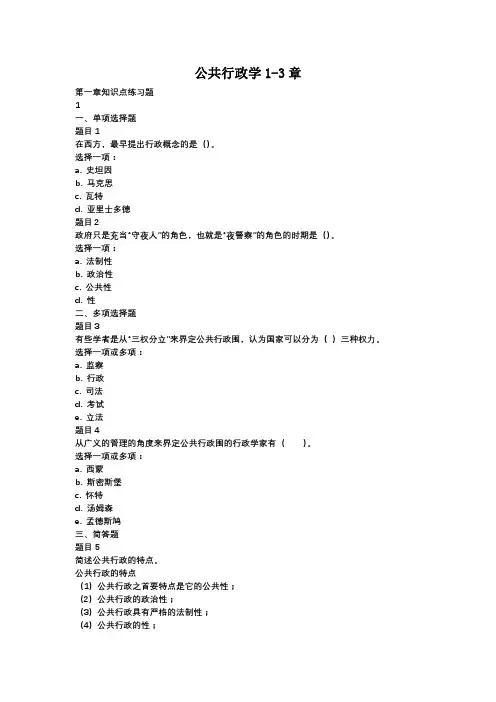 2019年国家开放大学公共行政学练习题1-3