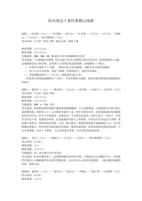 杭州周边十条经典爬山线路