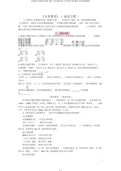 河南省中考数学总复习第二章方程(组)与不等式(组)数学文化拓展素材
