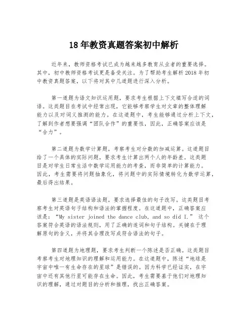 18年教资真题答案初中解析