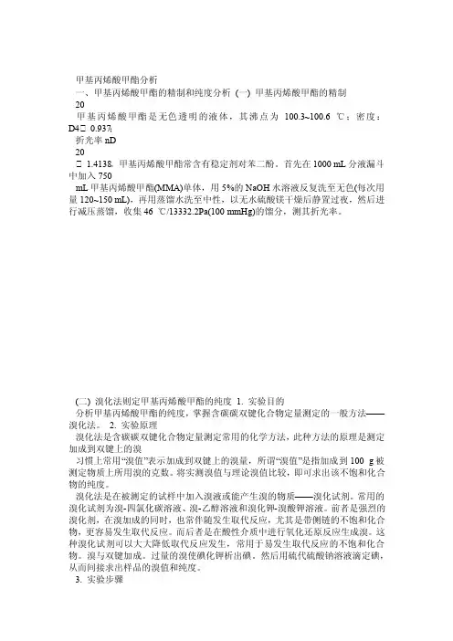 甲基丙烯酸甲酯