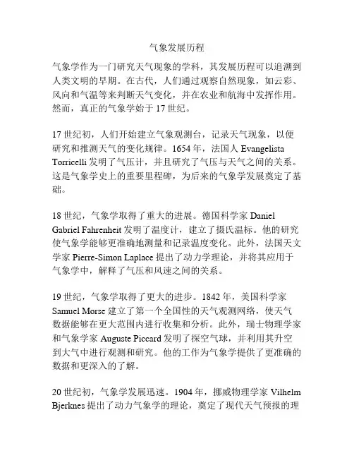 气象发展历程