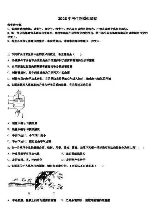 2023届江苏省南通通州区中考三模生物试题含解析及点睛