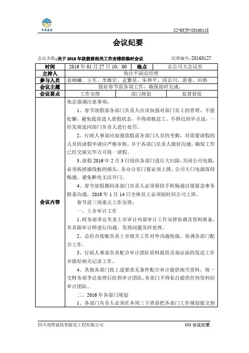 (完整word版)会议纪要_会议记录_表格_范本_模板(2),推荐文档