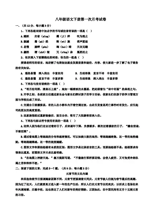 2020年人教部编版八年级语文下册第一次月考试卷及答案