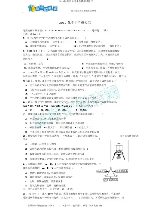 2010陕西省中考化学模拟试题三
