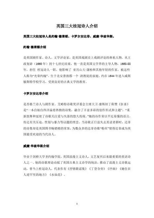 英国三大桂冠诗人介绍