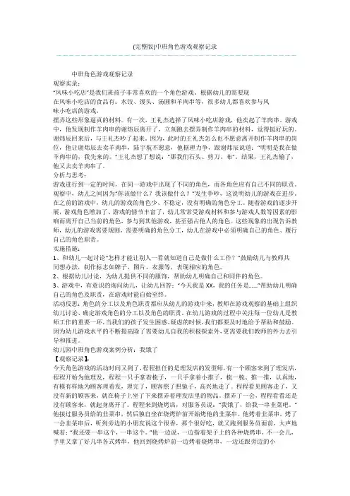 (完整版)中班角色游戏观察记录